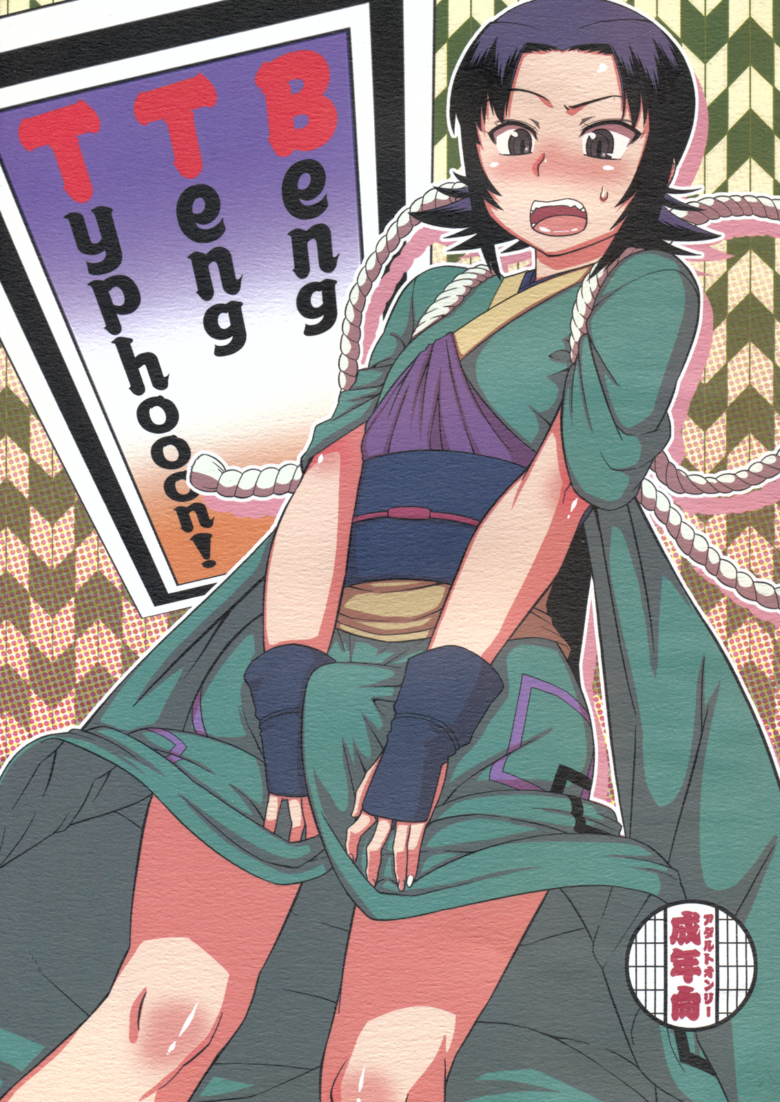 Beng Teng Typhooon! page 1 full