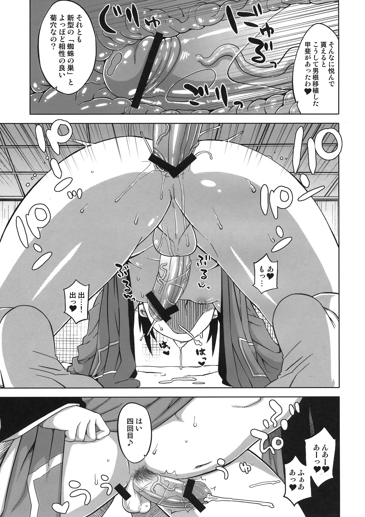 Beng Teng Typhooon! page 9 full