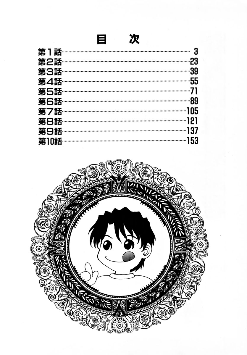 Ganbare Morimoto-kun page 6 full