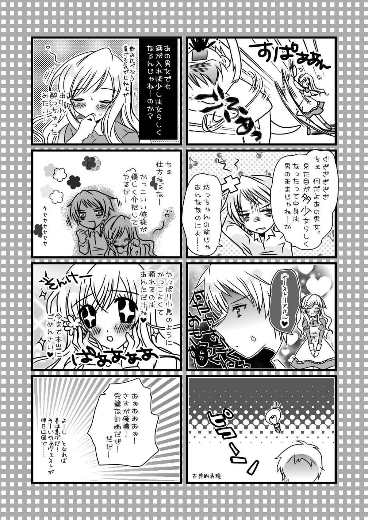 Ore no Eliza ga Konna ni Kawaii Wake ga nai page 3 full