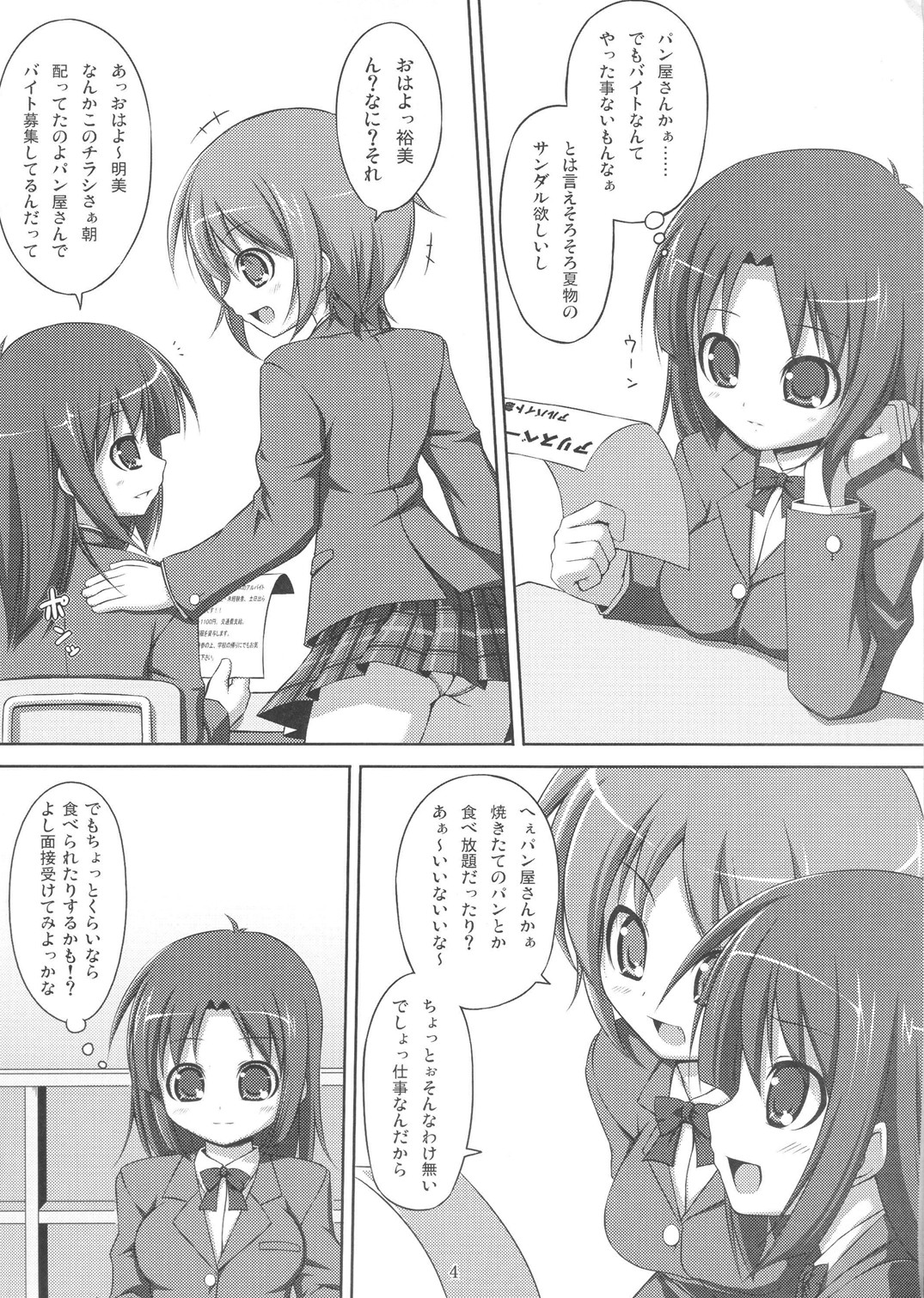 DenMan Nijuuyon-ji Ichi~San-jikanme Soushuuhen page 3 full