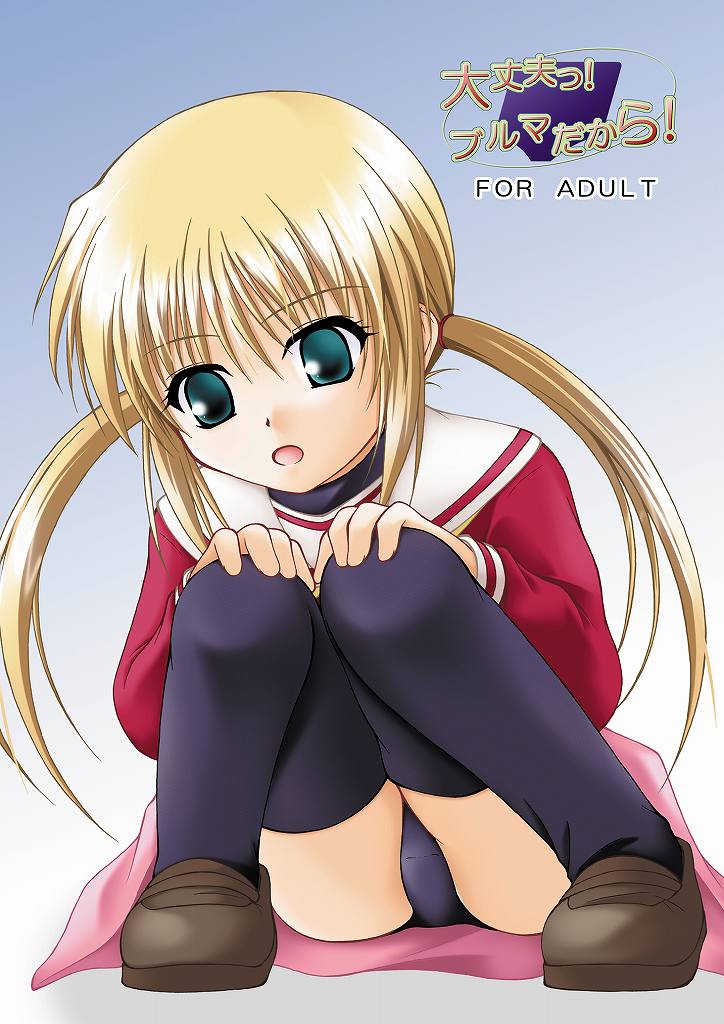 Daijoubu! Buruma dakara! page 1 full