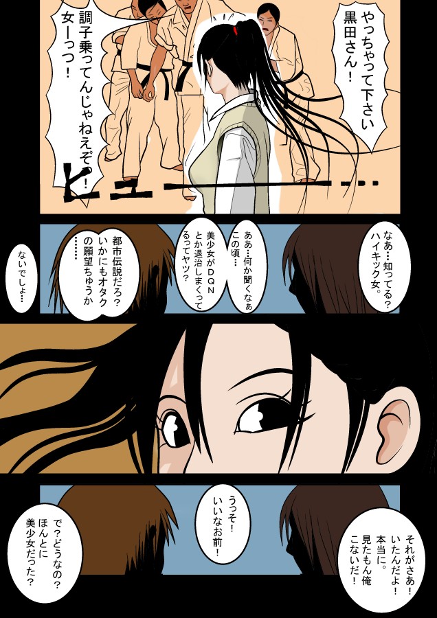 Highkick Shoujo Gari Vol. 1 page 2 full