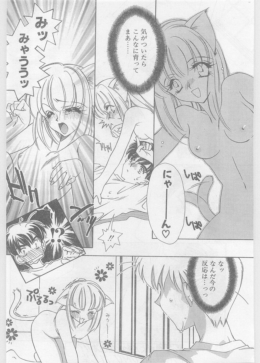 COMIC Papipo Gaiden 1997-06 Vol.35 page 10 full