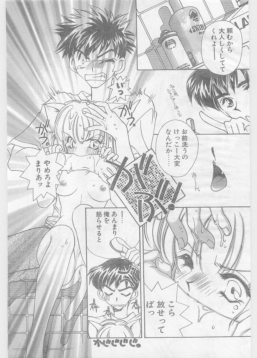 COMIC Papipo Gaiden 1997-06 Vol.35 page 7 full