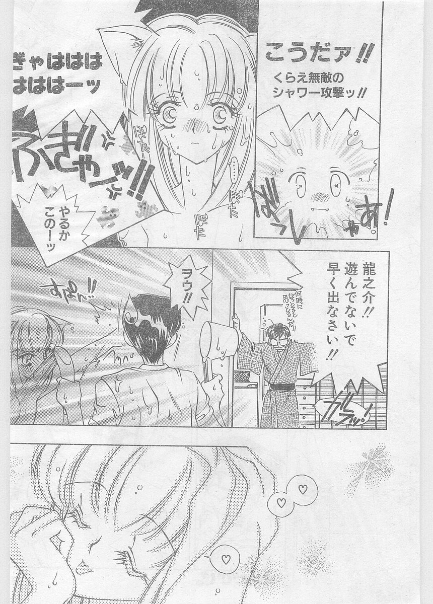 COMIC Papipo Gaiden 1997-06 Vol.35 page 8 full