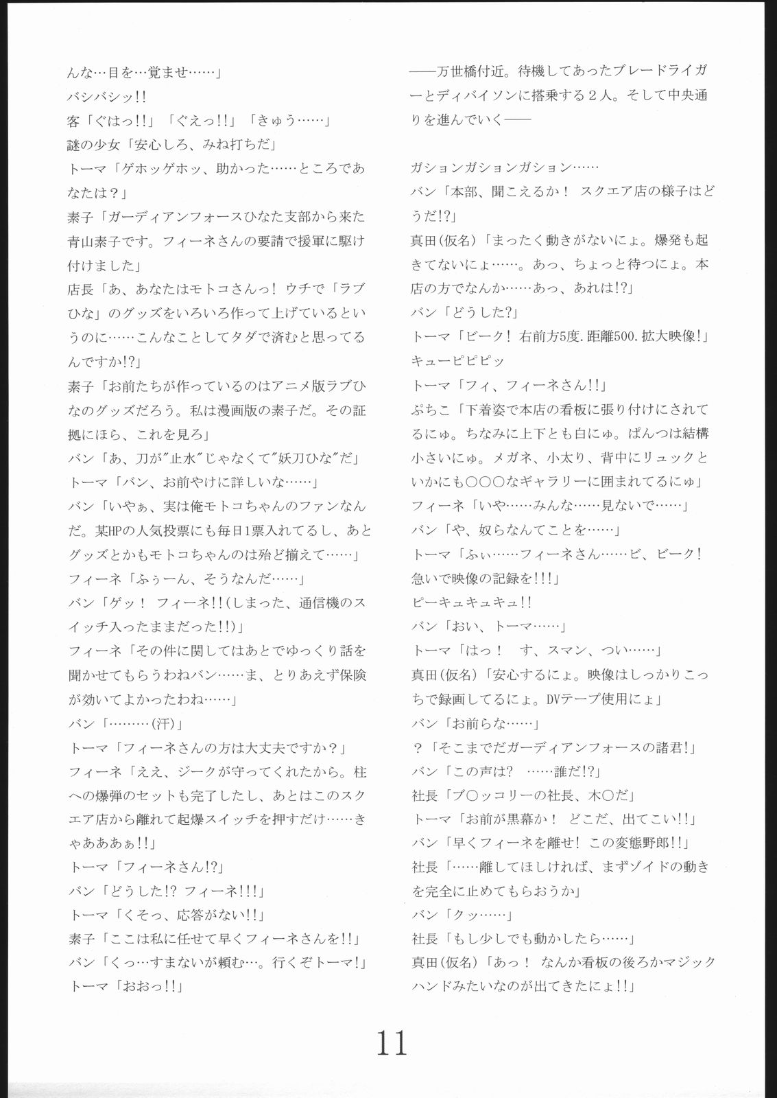 ZOIDS Akihabara Kessen! page 10 full