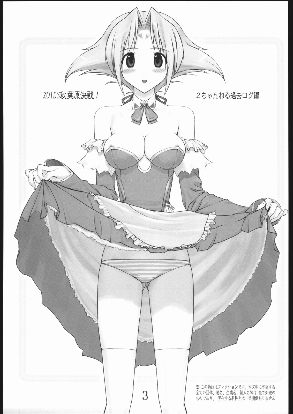 ZOIDS Akihabara Kessen! page 2 full