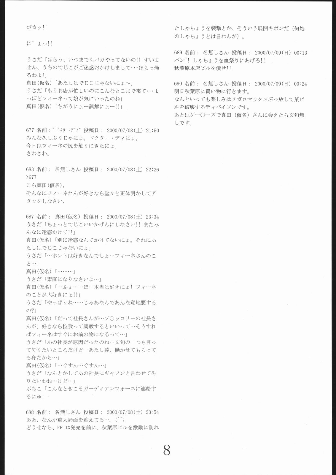 ZOIDS Akihabara Kessen! page 7 full