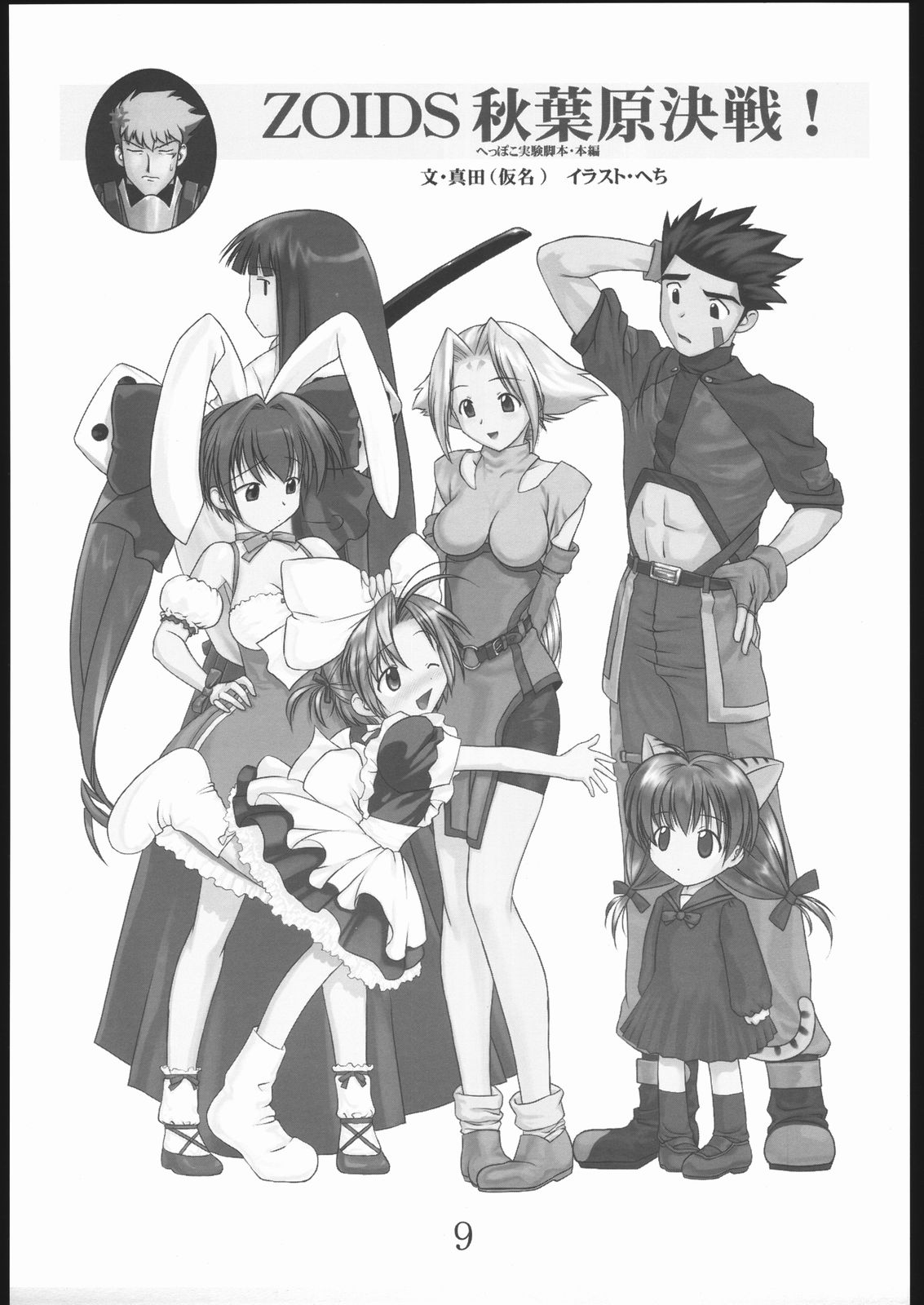 ZOIDS Akihabara Kessen! page 8 full