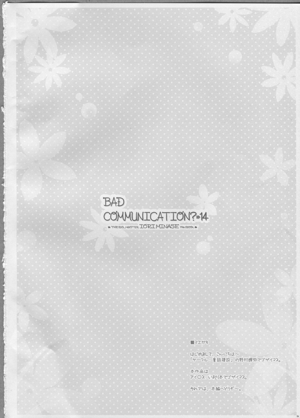 BAD COMMUNICATION?14 page 3 full