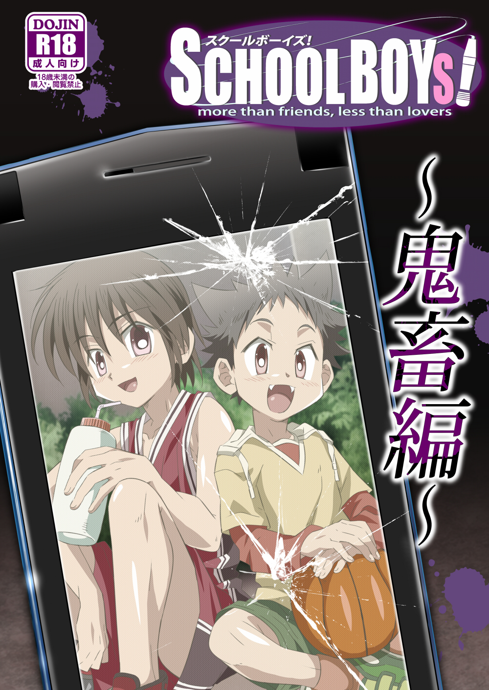 School Boys! ~Kichiku Hen~ page 1 full