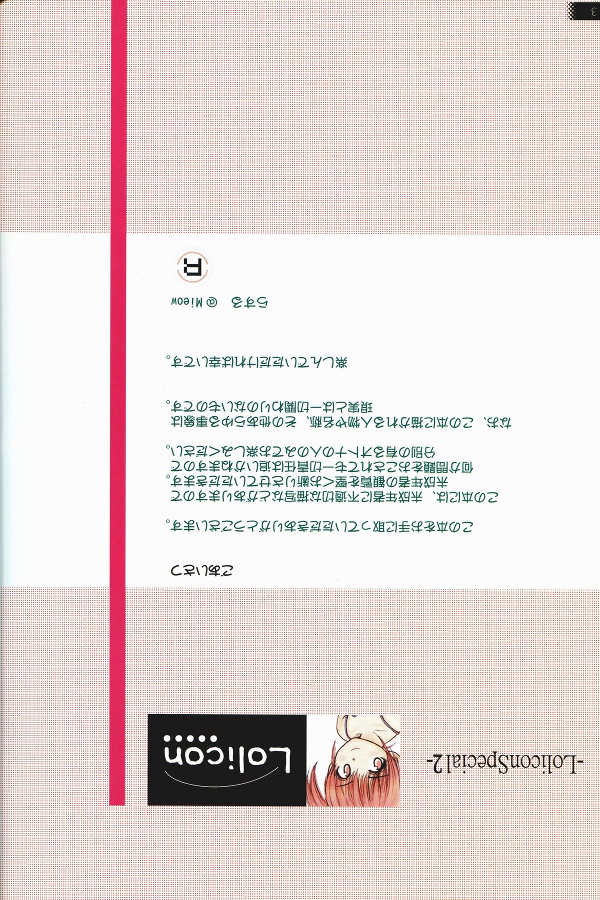 Lolicon Special 2 page 2 full