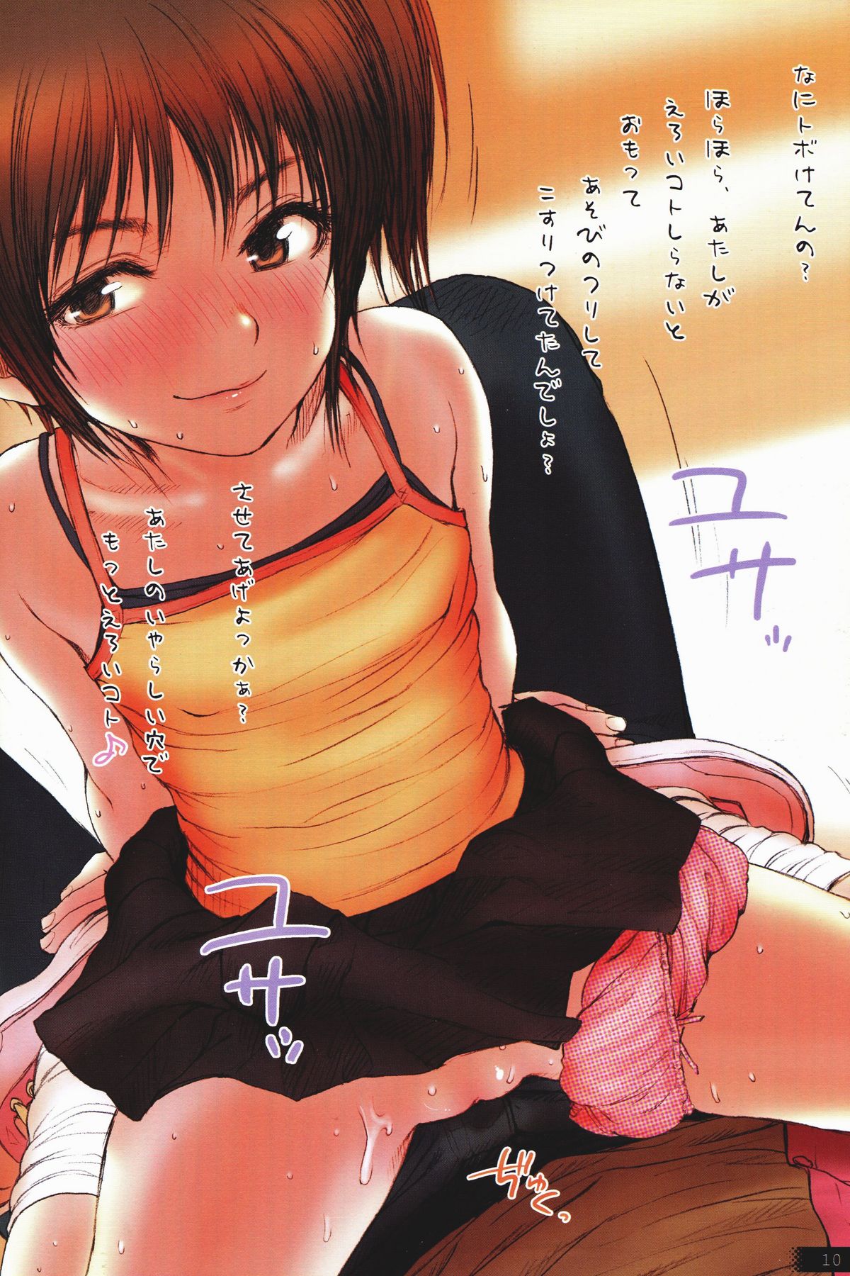 Lolicon Special 2 page 9 full