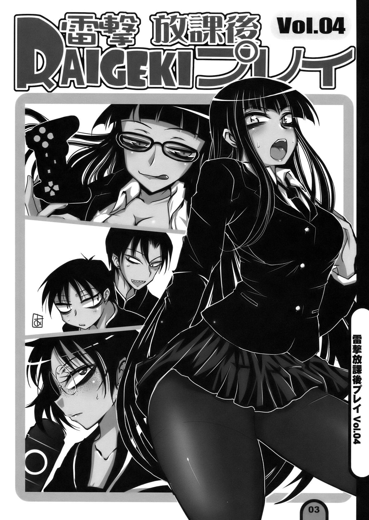 Raigeki Houkago Play Vol. 04 page 3 full