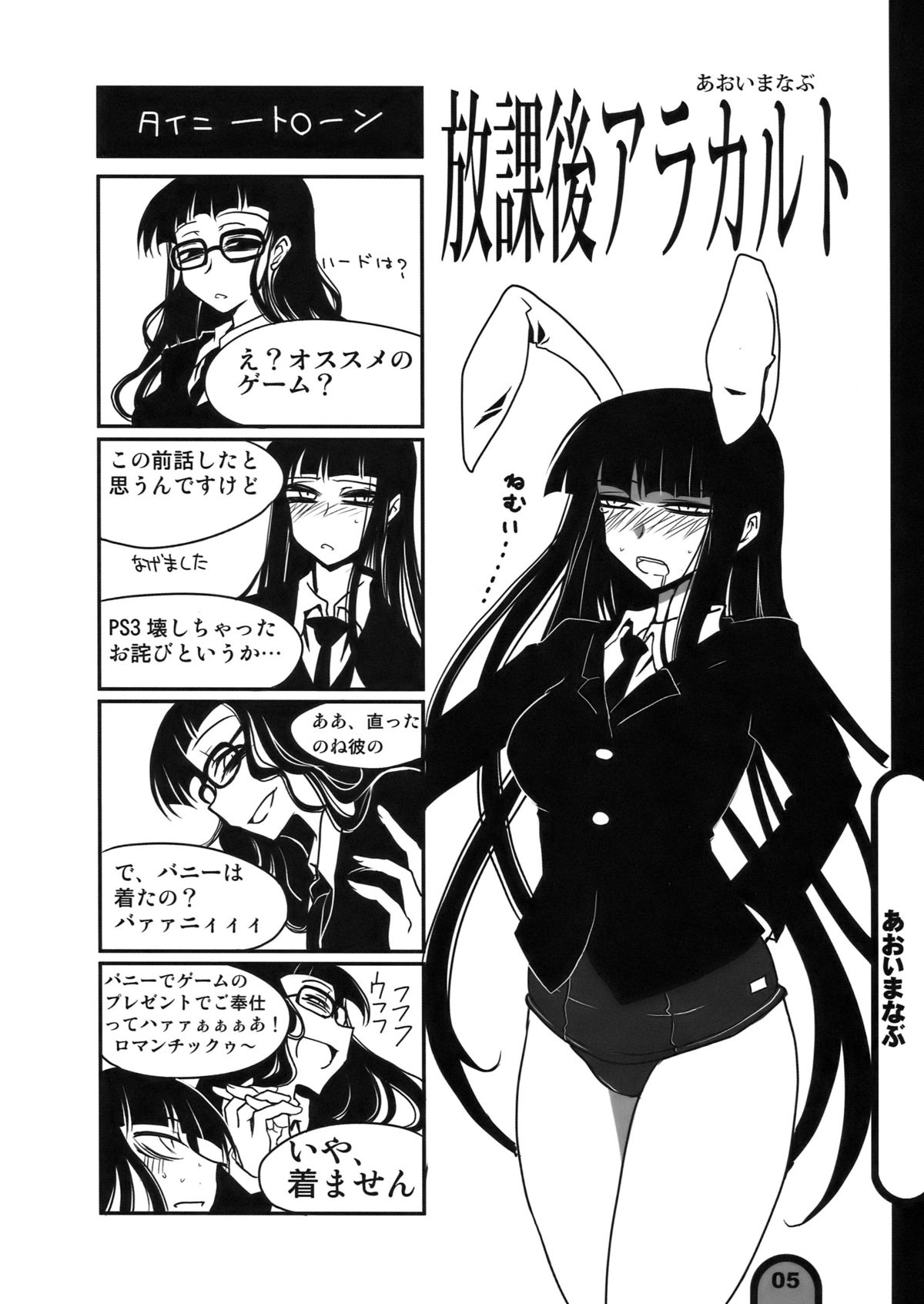 Raigeki Houkago Play Vol. 04 page 5 full