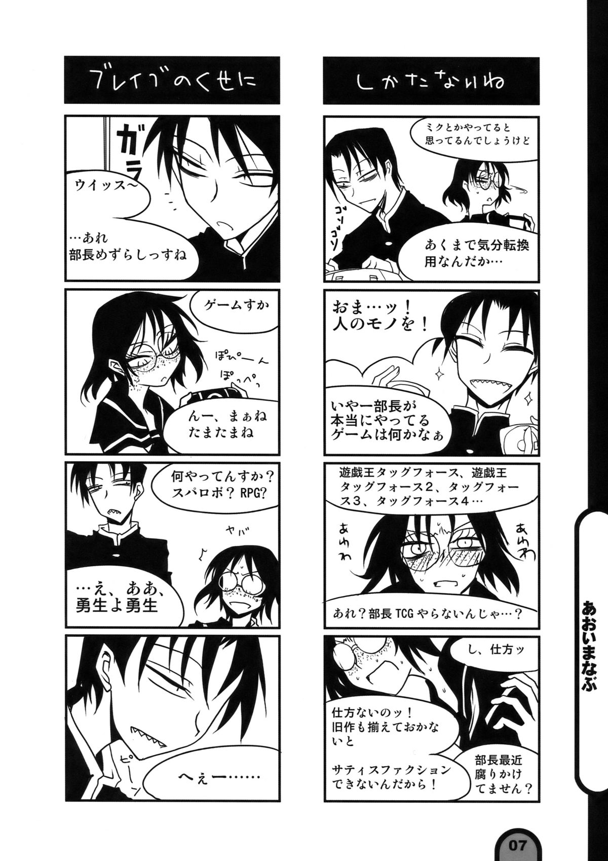 Raigeki Houkago Play Vol. 04 page 7 full