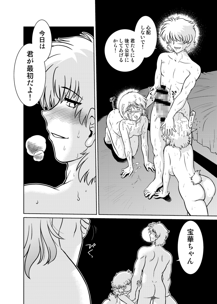 Gokinjo no Monster 5 page 10 full