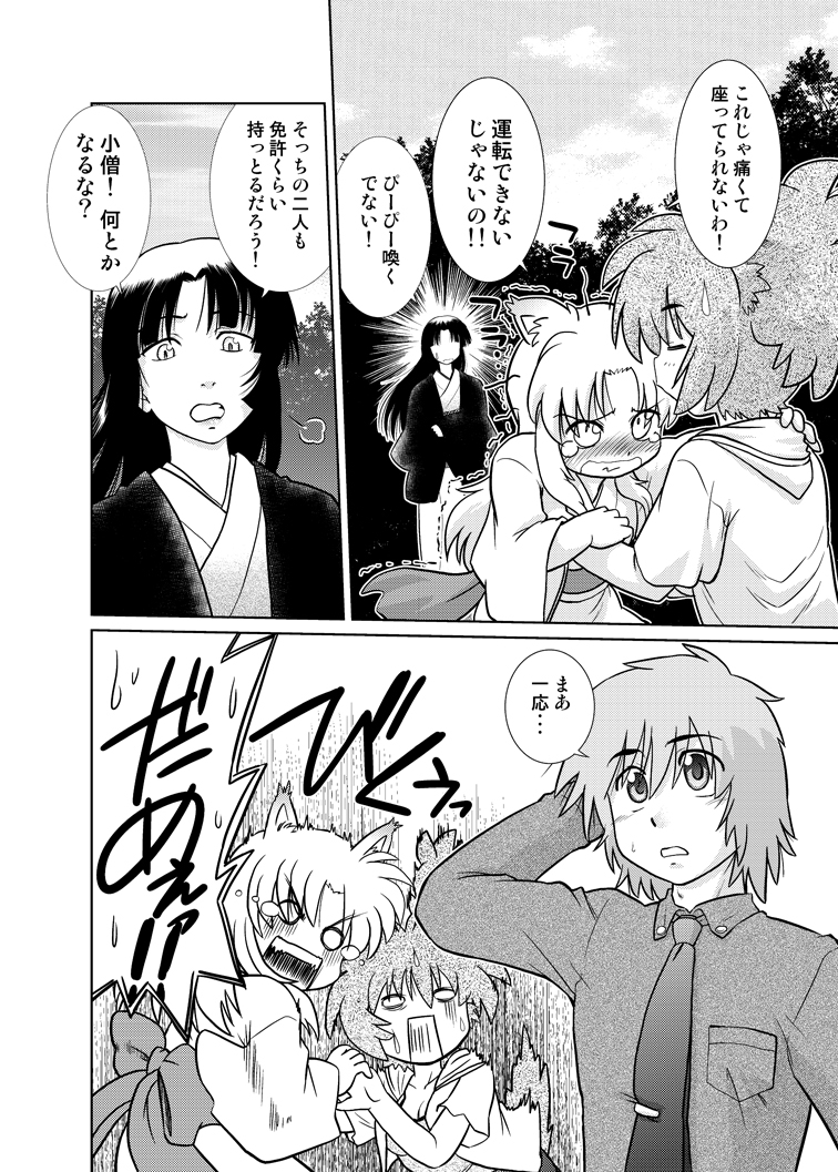 Gokinjo no Monster 5 page 4 full