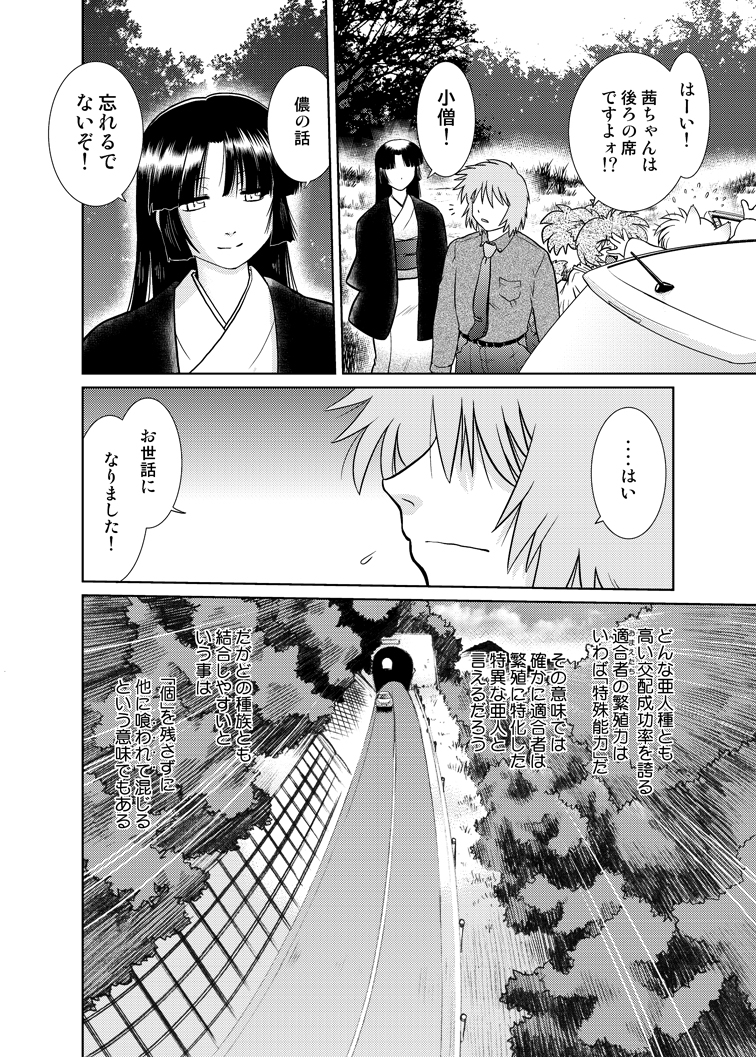 Gokinjo no Monster 5 page 6 full