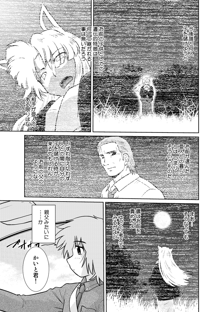 Gokinjo no Monster 5 page 7 full