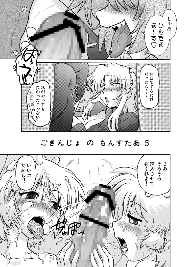 Gokinjo no Monster 5 page 9 full