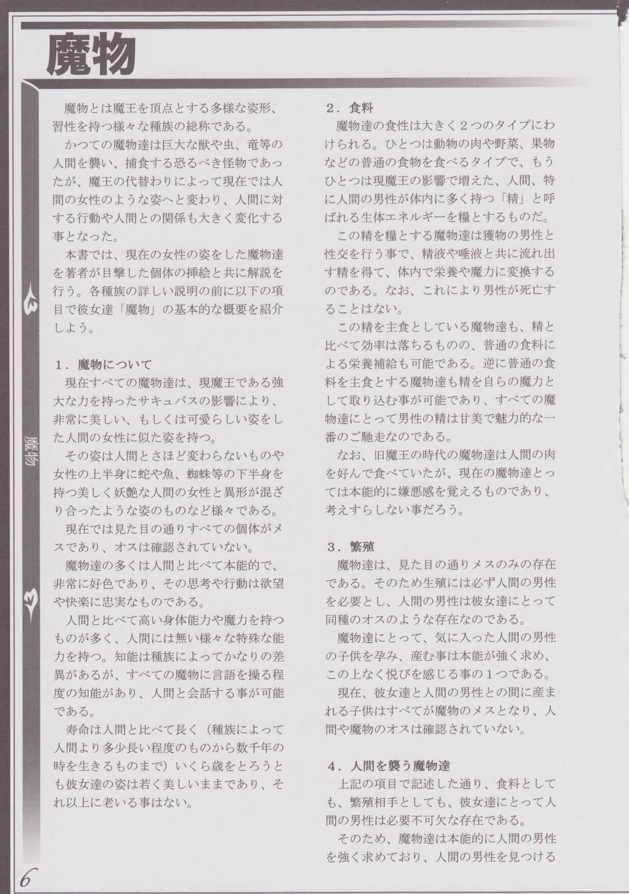 Mamono Musume Zukan I -Monster Girl Encyclopedia- page 10 full