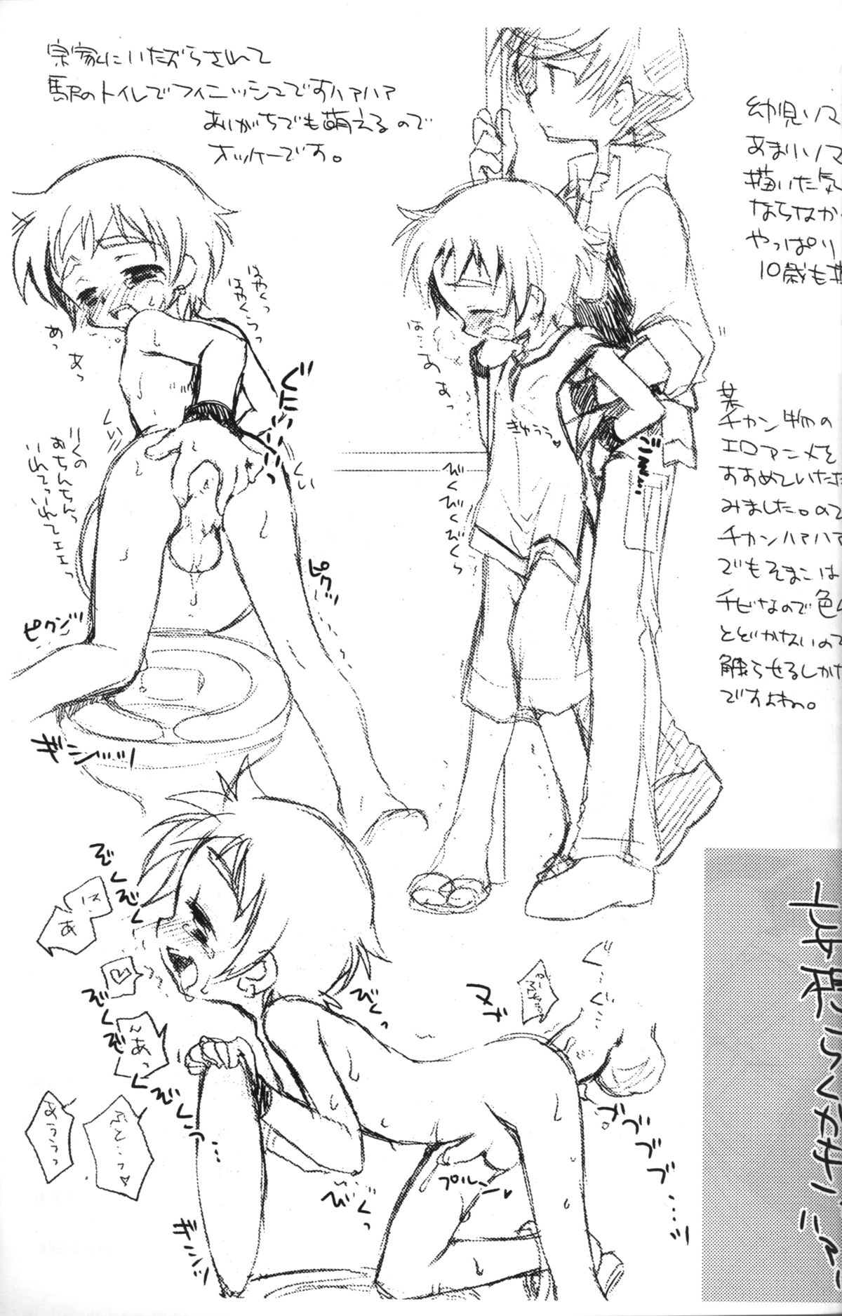 Chanpon Hon. page 6 full