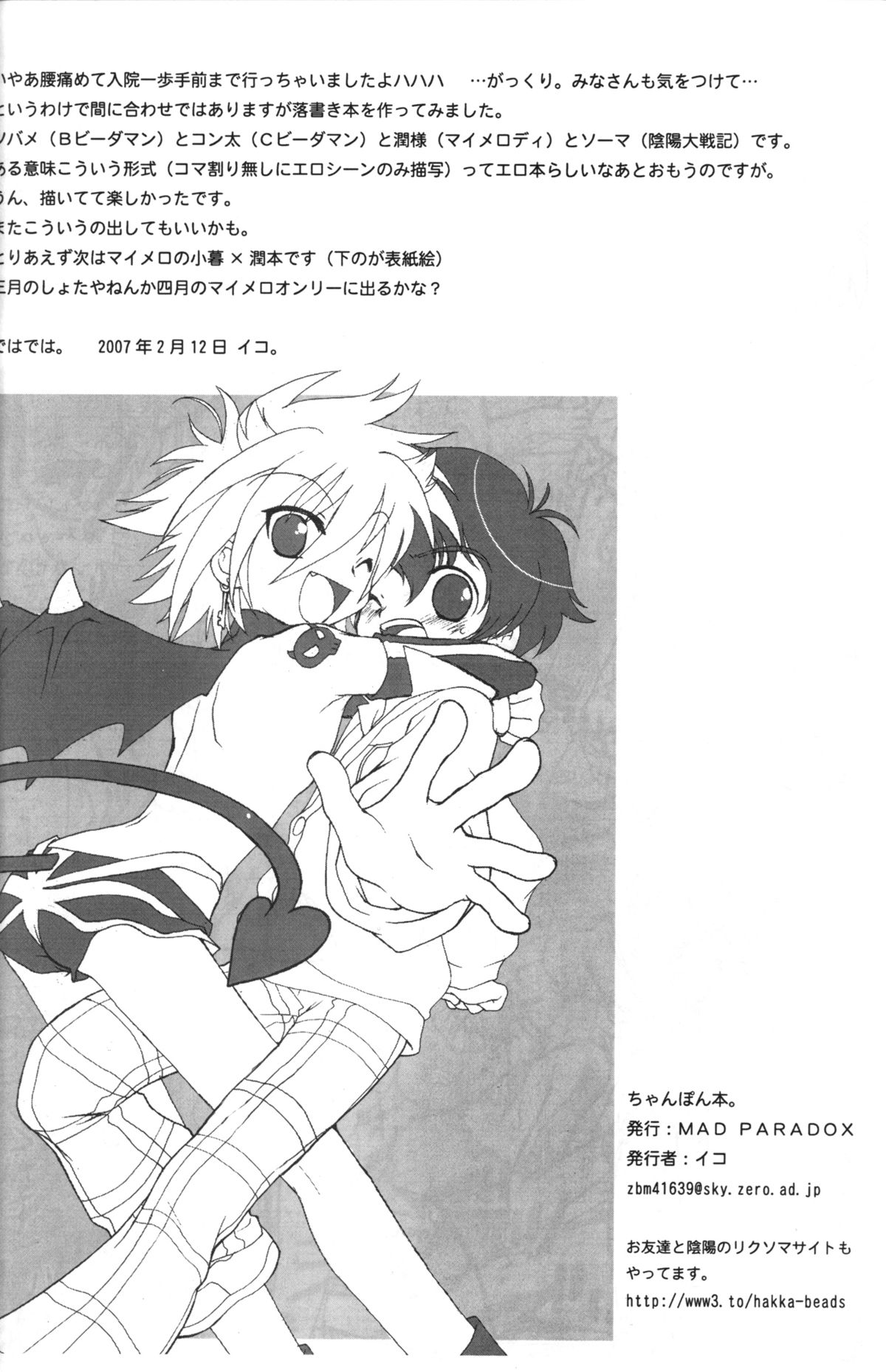 Chanpon Hon. page 7 full