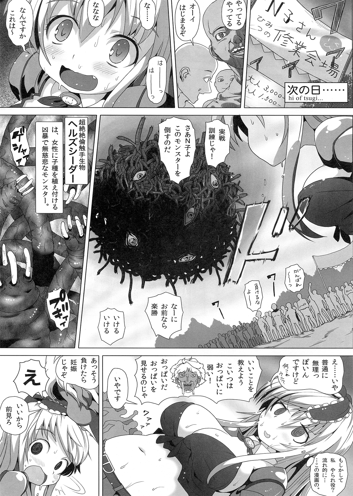 Enuko-san page 5 full