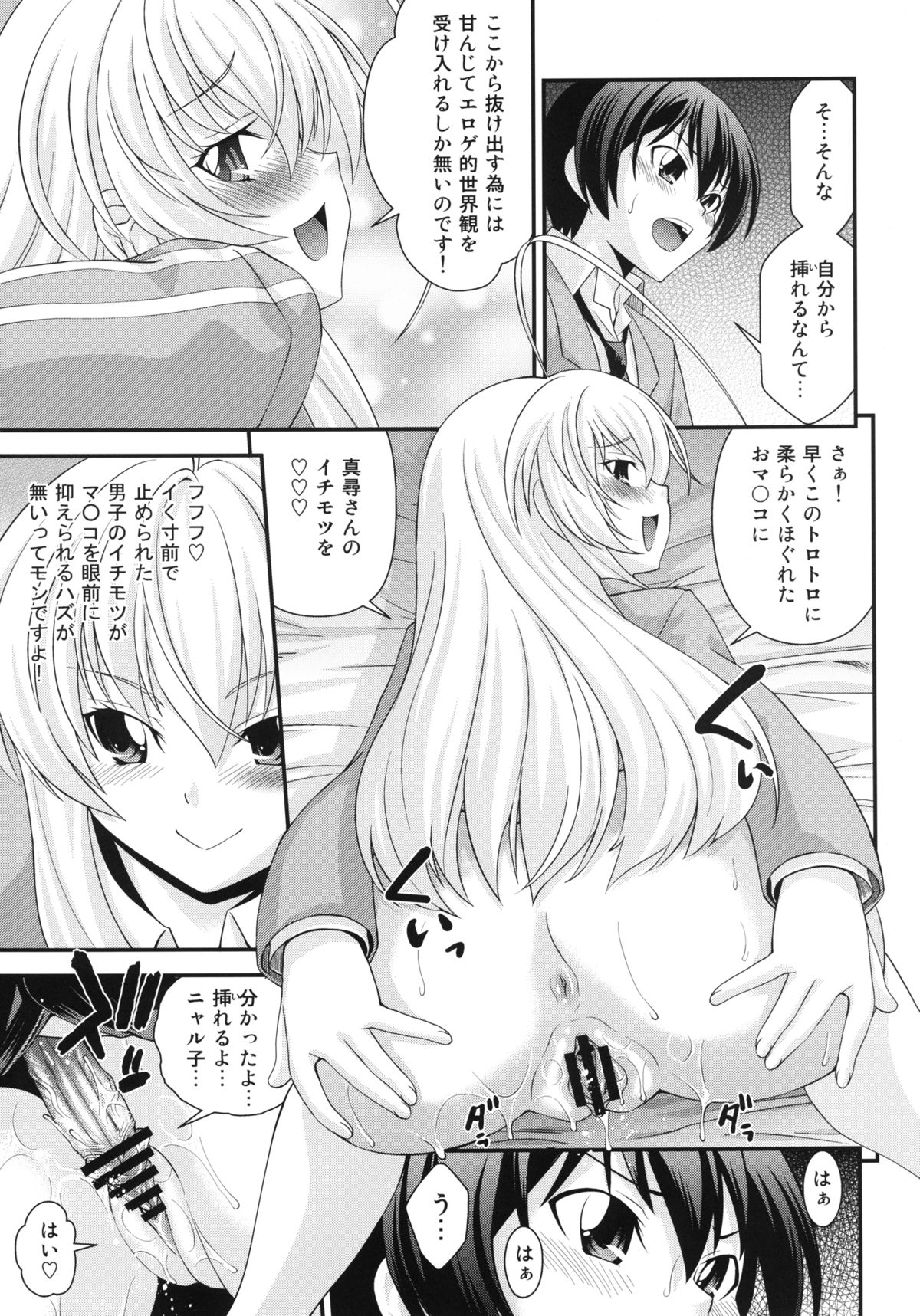 Hame doru konton! page 10 full
