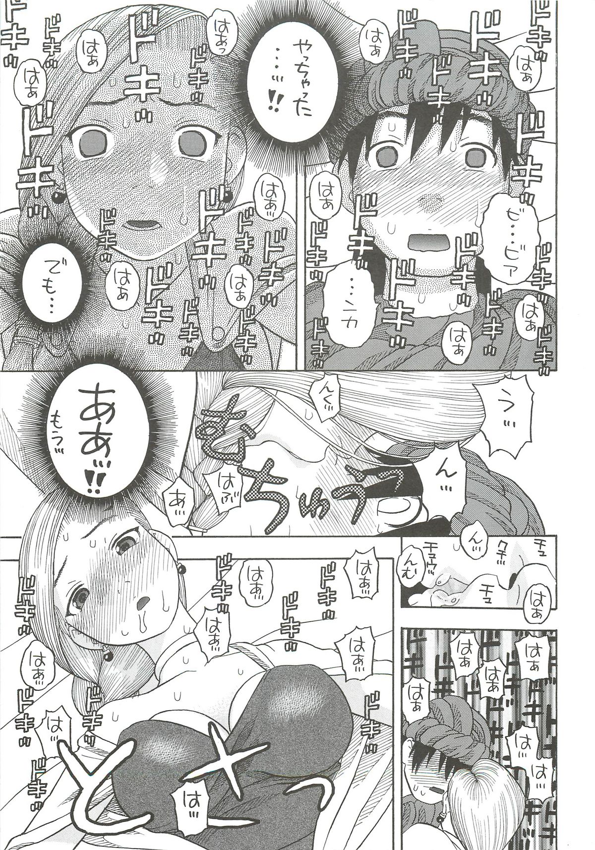 Hanayome no Shoya ~Bianca~ page 10 full