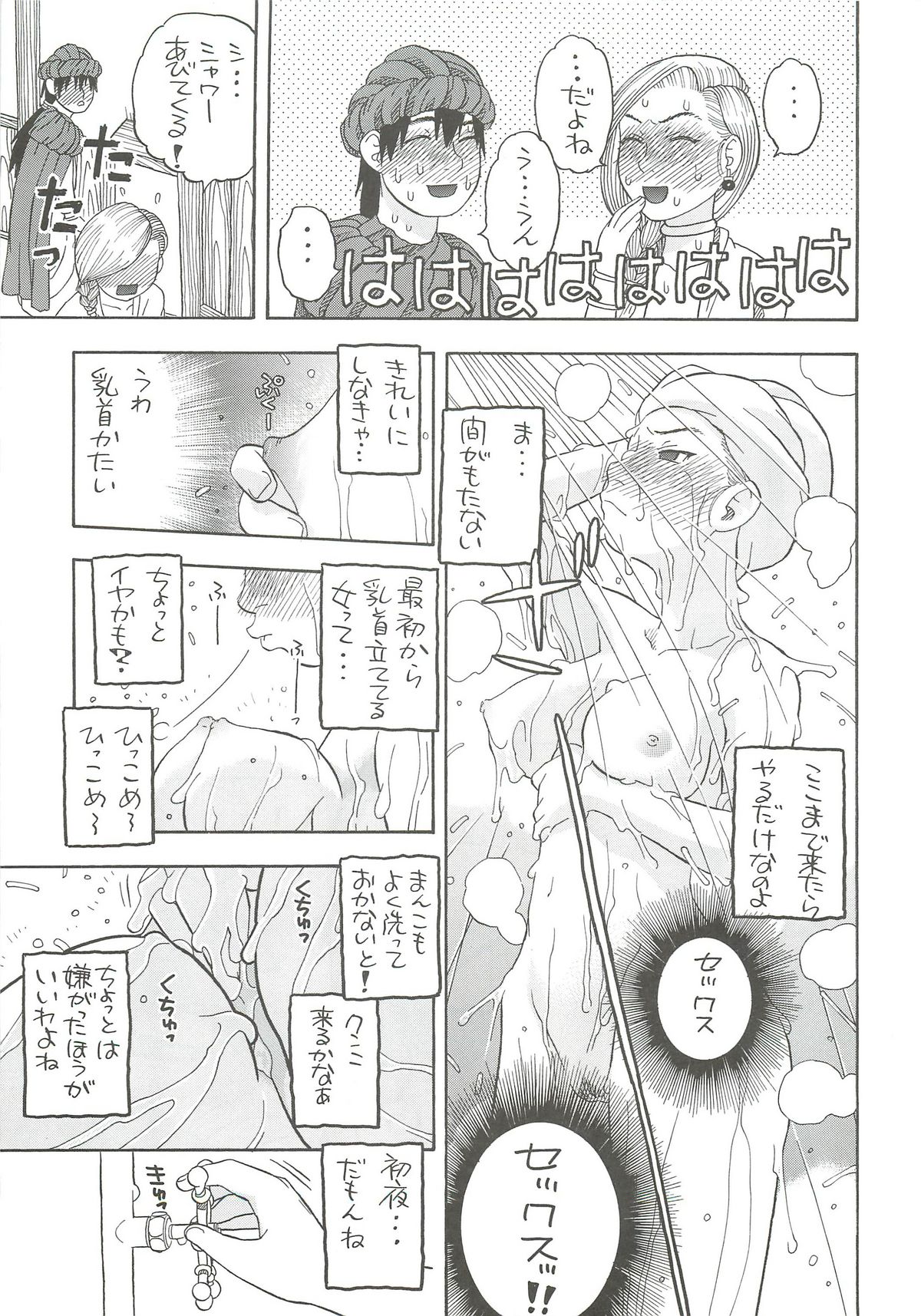 Hanayome no Shoya ~Bianca~ page 8 full