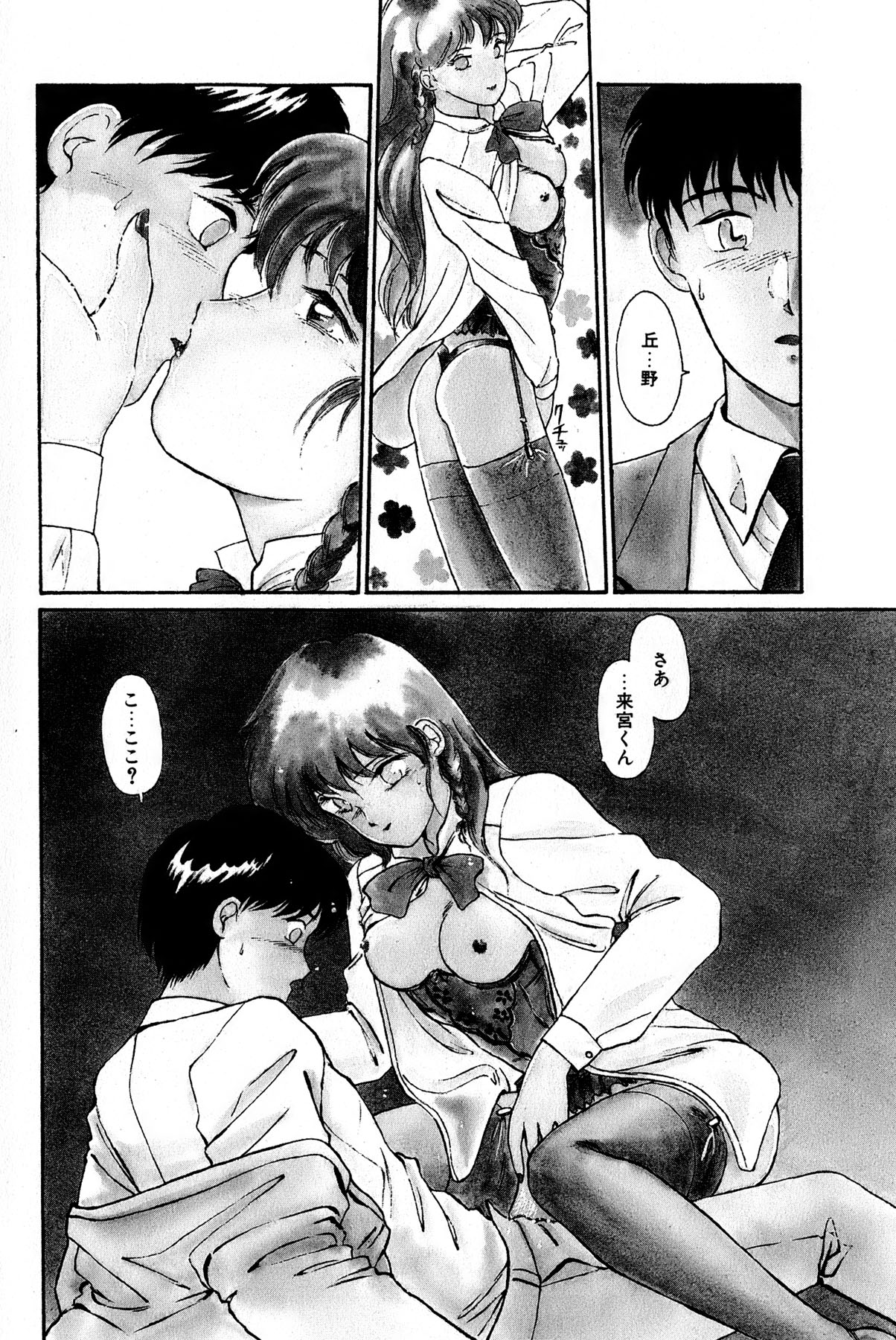 Otakara Comic page 7 full