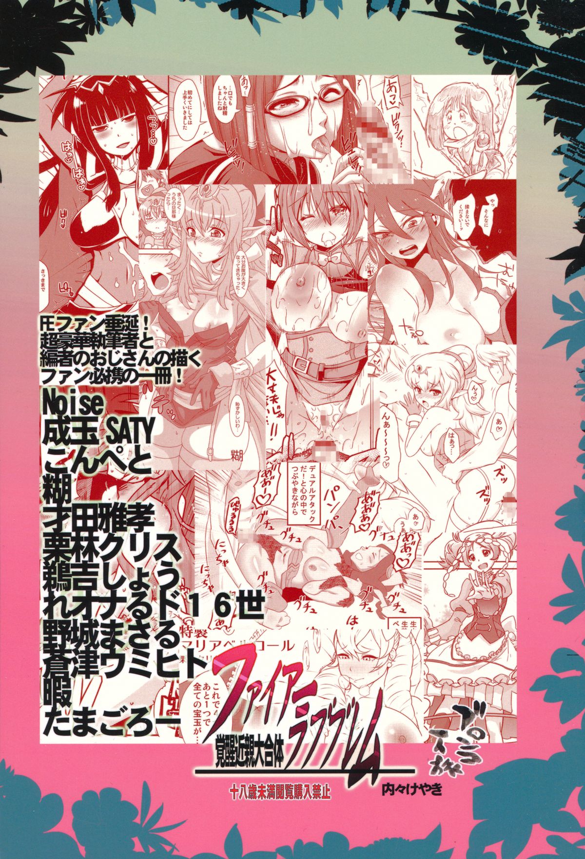 Fire Loveblem - Kakusei Kinshin Daigattai page 2 full
