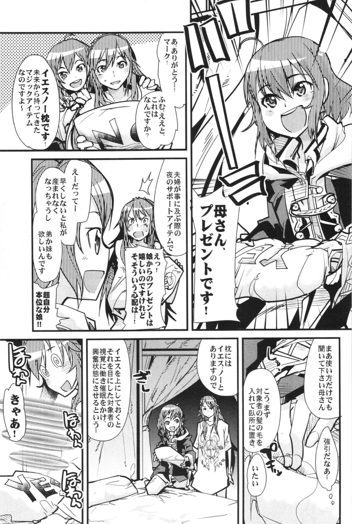 Fire Loveblem - Kakusei Kinshin Daigattai page 5 full