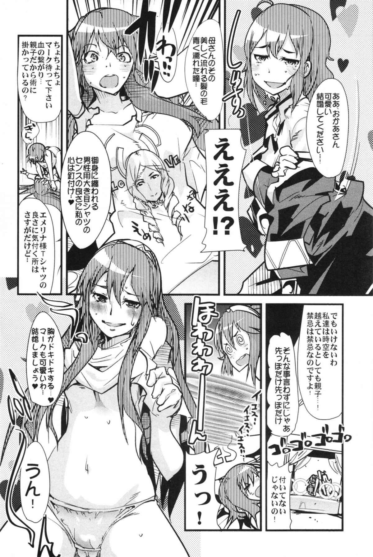 Fire Loveblem - Kakusei Kinshin Daigattai page 6 full