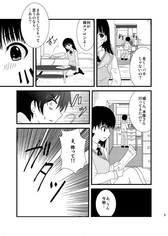 Cohabitation Dousei-hen page 8 full