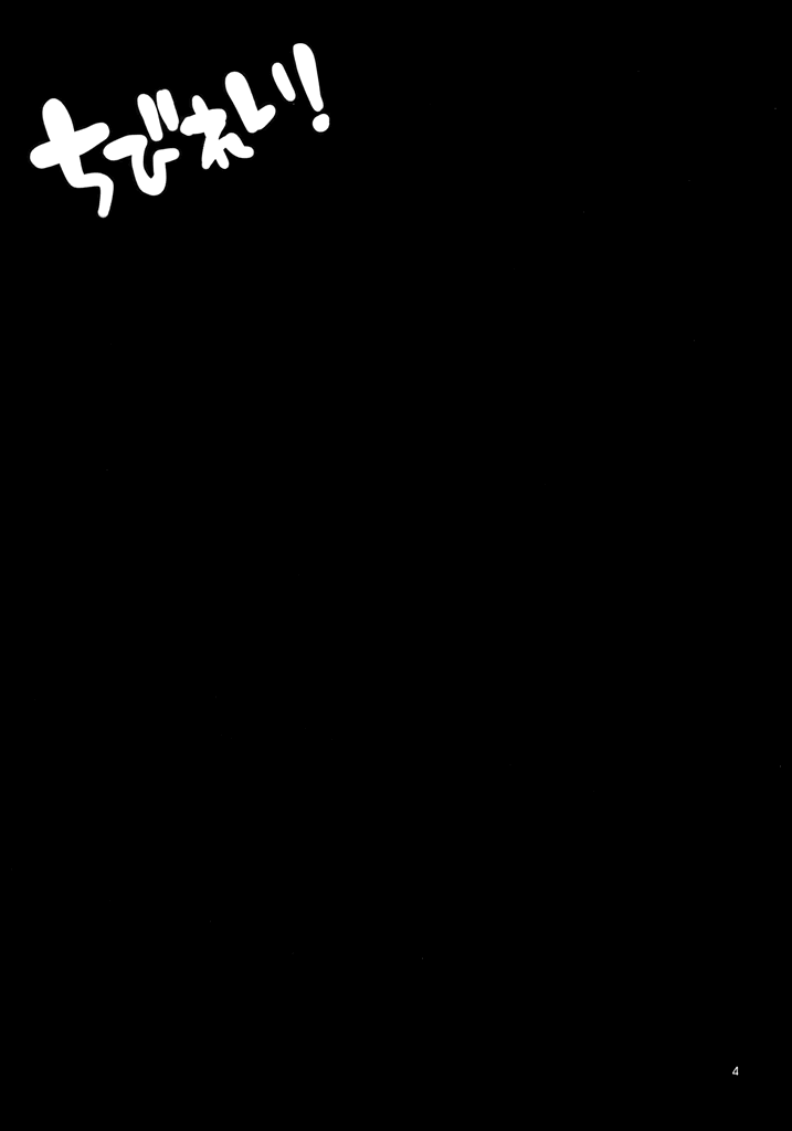 Chibirei! page 3 full