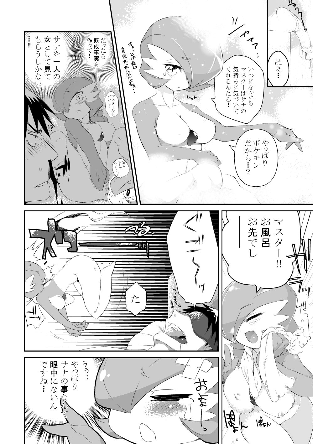 Trainer to Temochi Pokemon ga Love Hotel ni Tomatta Baai page 4 full