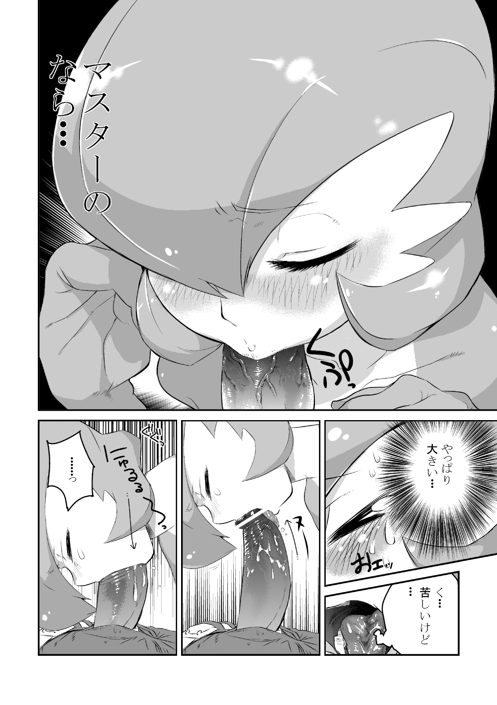 Trainer to Temochi Pokemon ga Love Hotel ni Tomatta Baai page 6 full