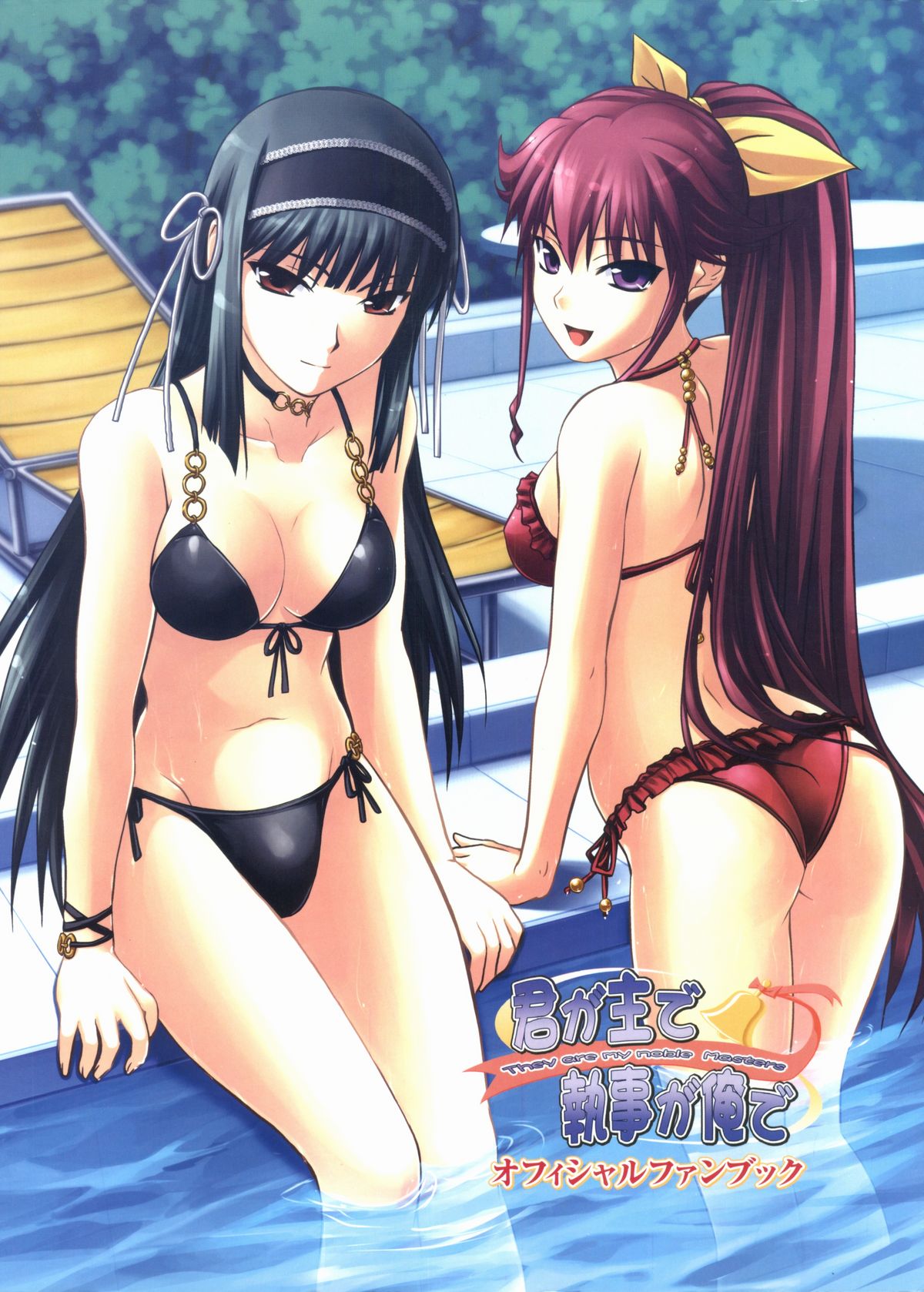 Kimi ga Aruji de Shitsuji ga Ore de Official Fun Book page 1 full