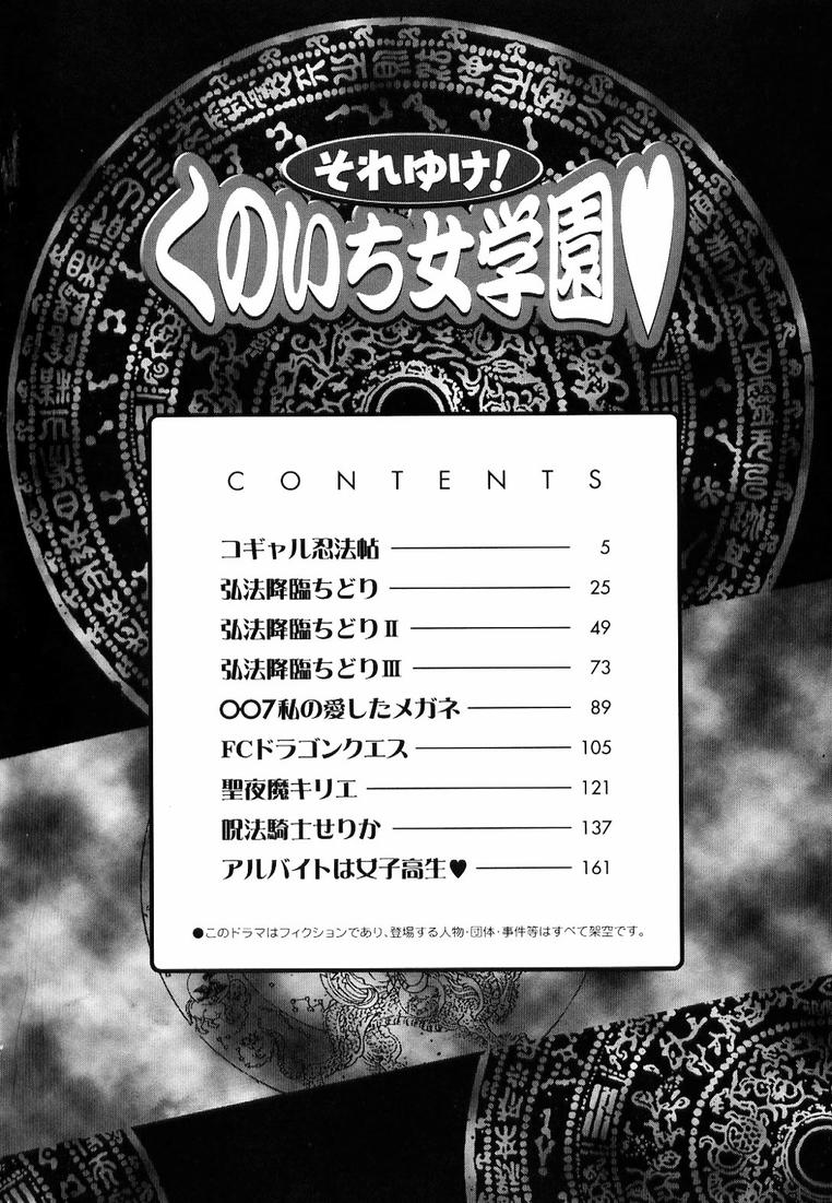 Soreyuke! Kunoichi Jogakuen page 10 full