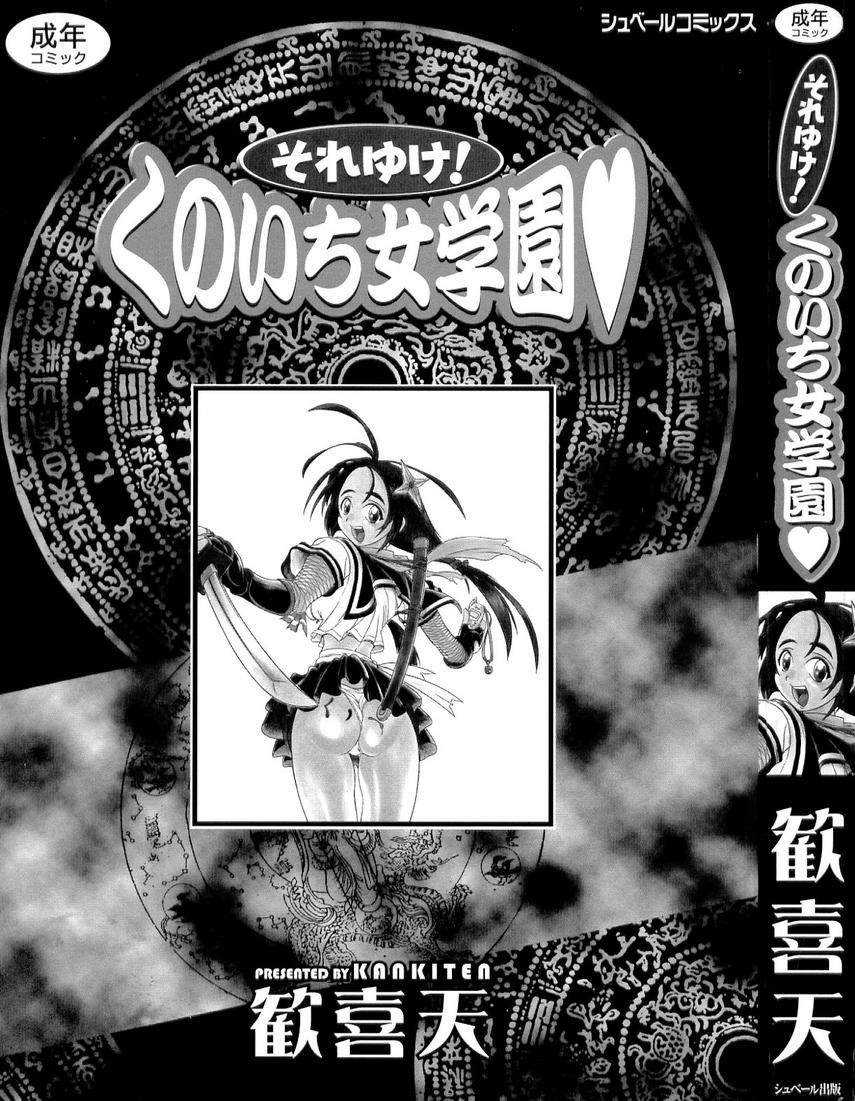 Soreyuke! Kunoichi Jogakuen page 5 full