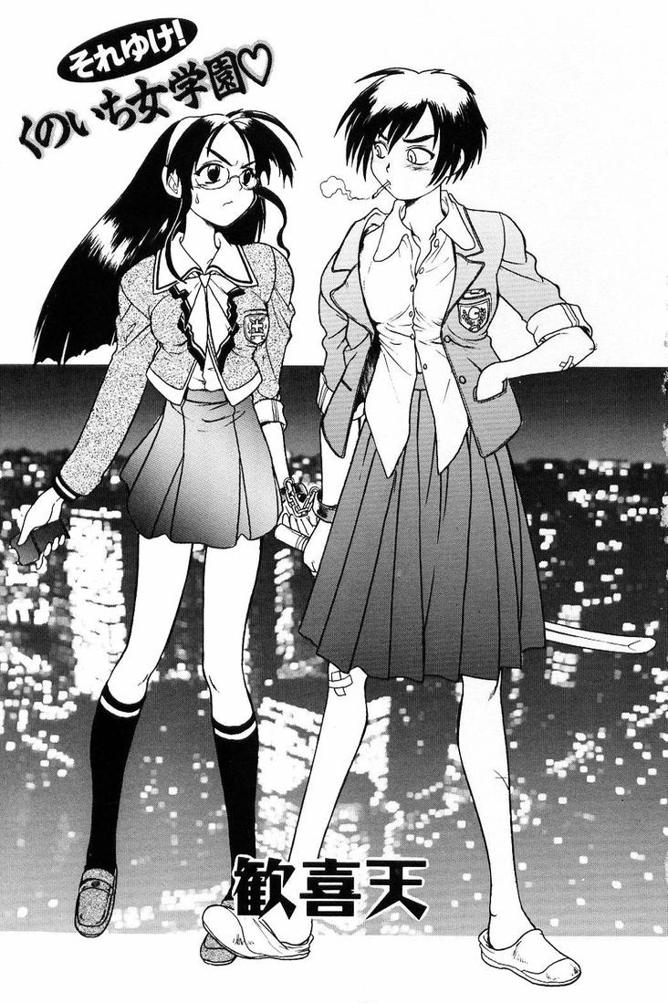 Soreyuke! Kunoichi Jogakuen page 9 full