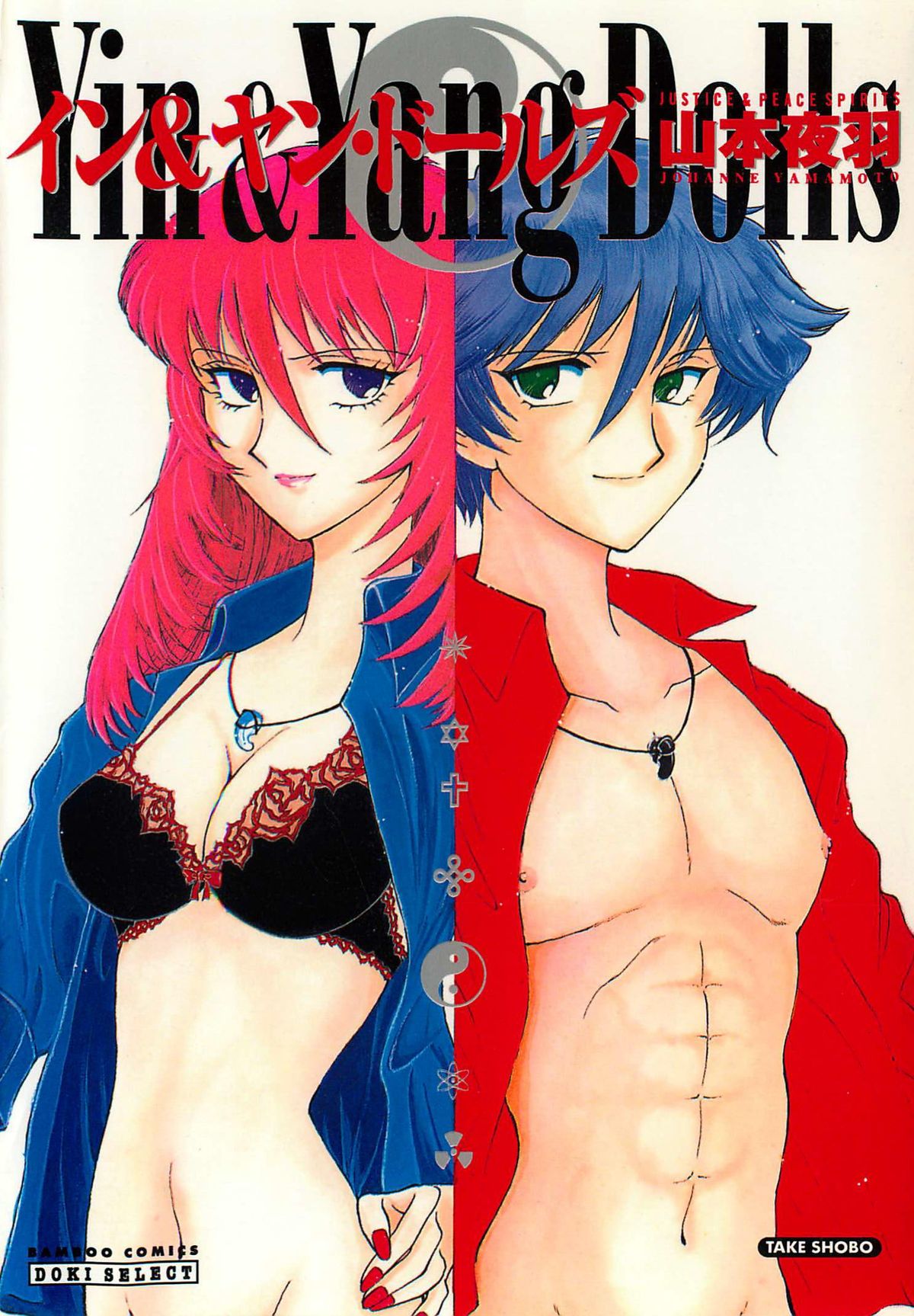 Yin & Yang Dolls page 1 full