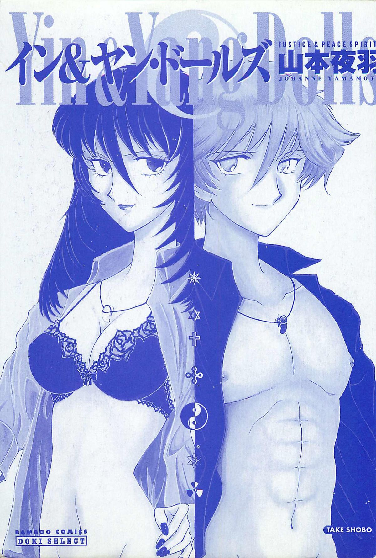 Yin & Yang Dolls page 3 full