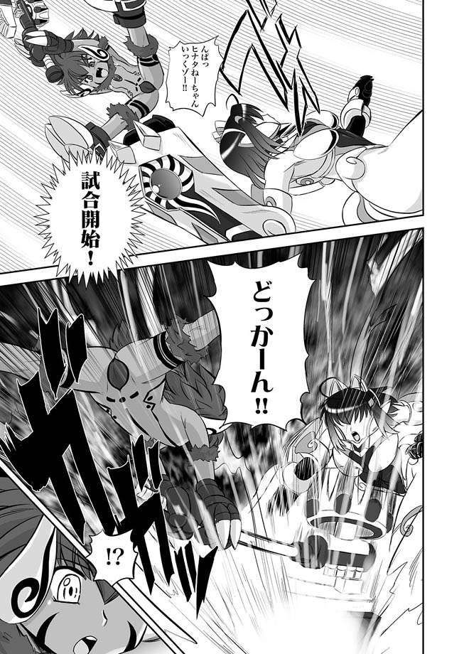 Jyuki Enbu - The Gladiators of Artemis Ch. 9-11 page 2 full