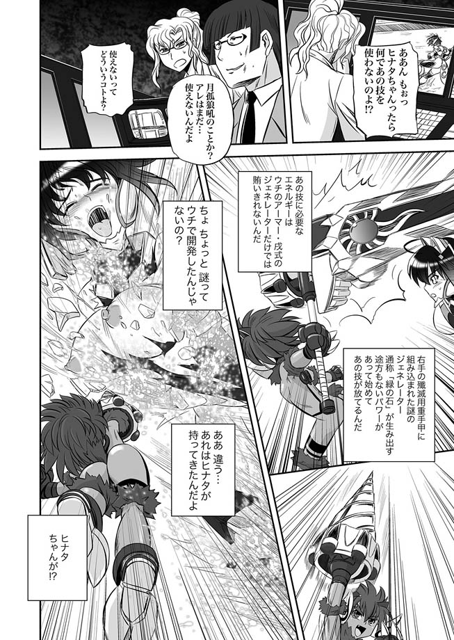 Jyuki Enbu - The Gladiators of Artemis Ch. 9-11 page 5 full