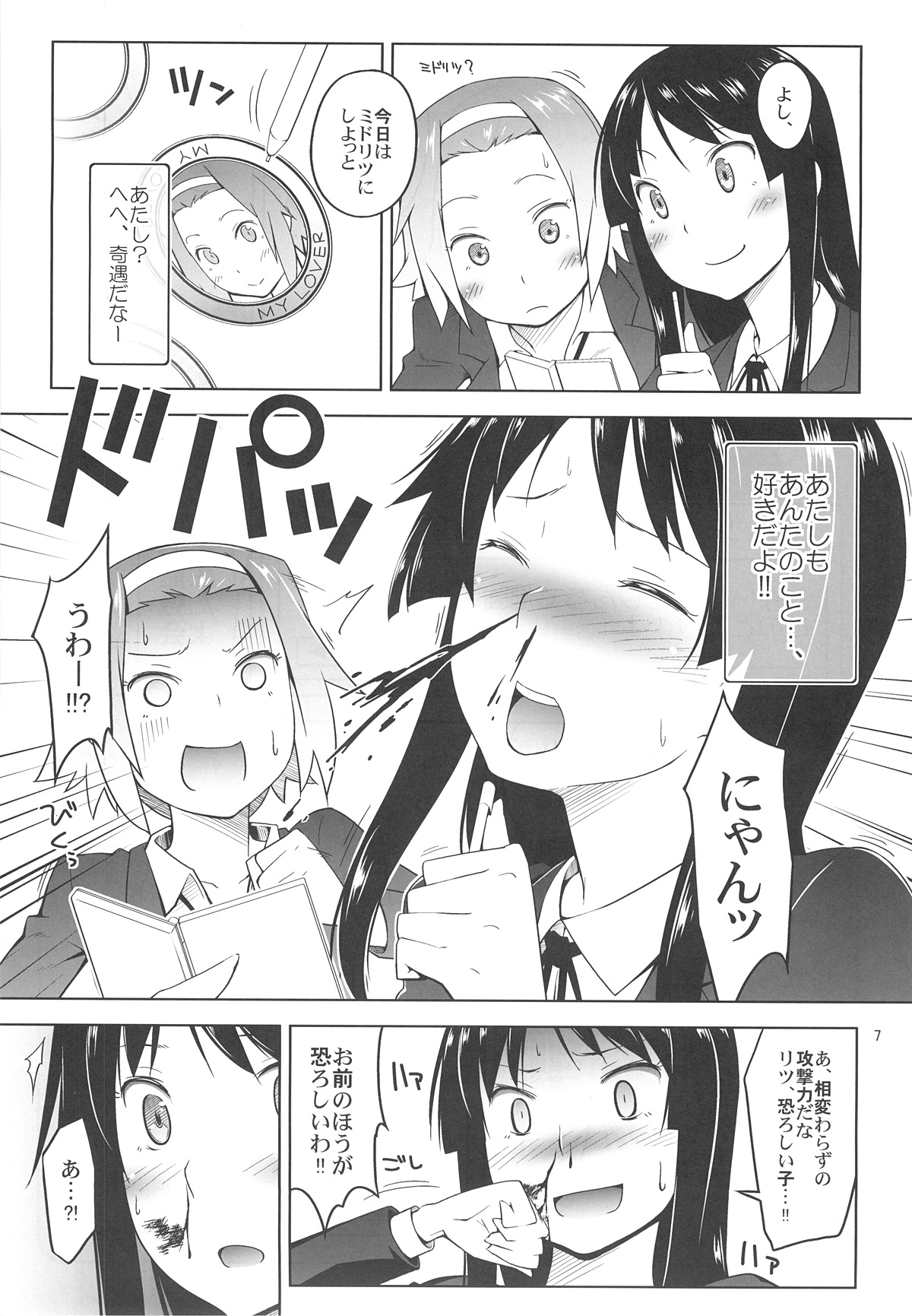 RitsuPlus Hajimemashita. page 6 full